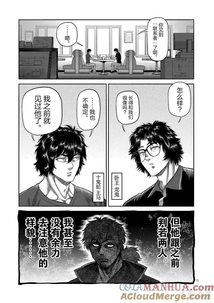 237 毫无办法 第15页