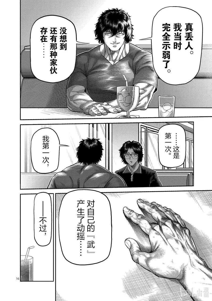 237 毫无办法 第16页