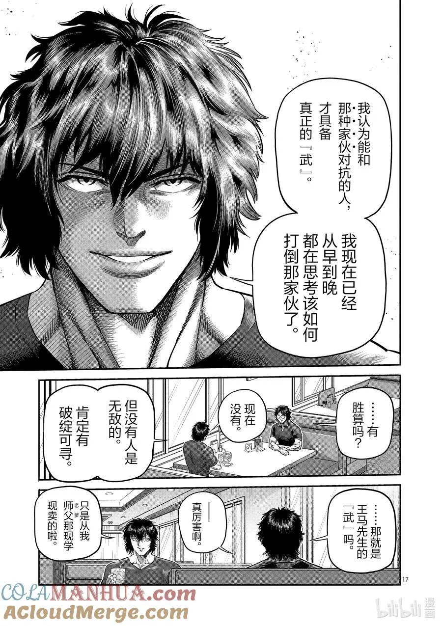 237 毫无办法 第17页