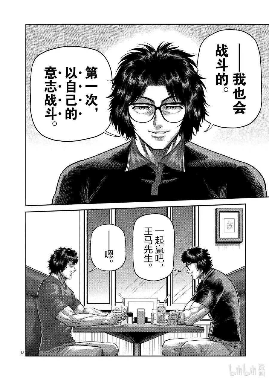 237 毫无办法 第18页