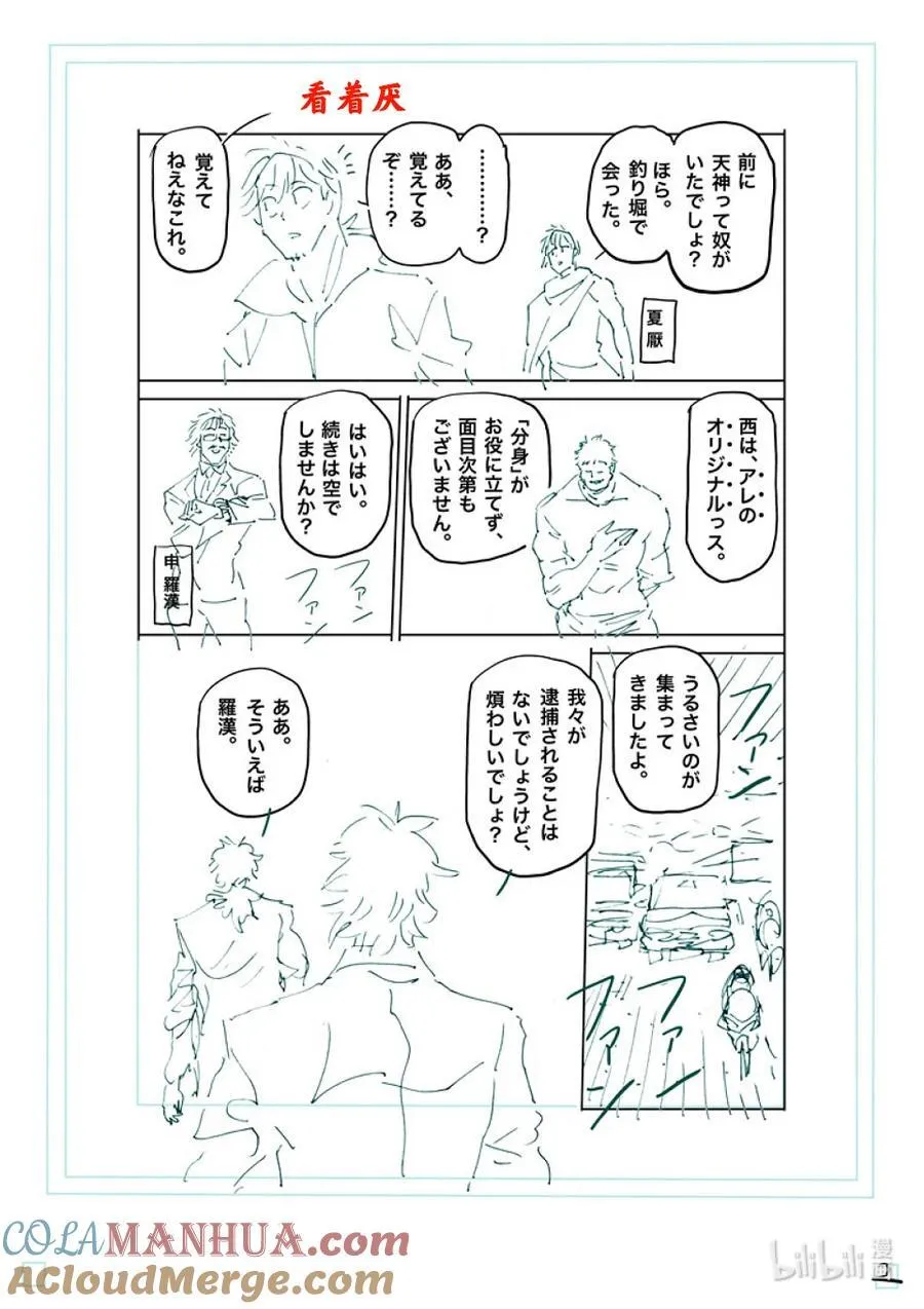 237 毫无办法 第23页