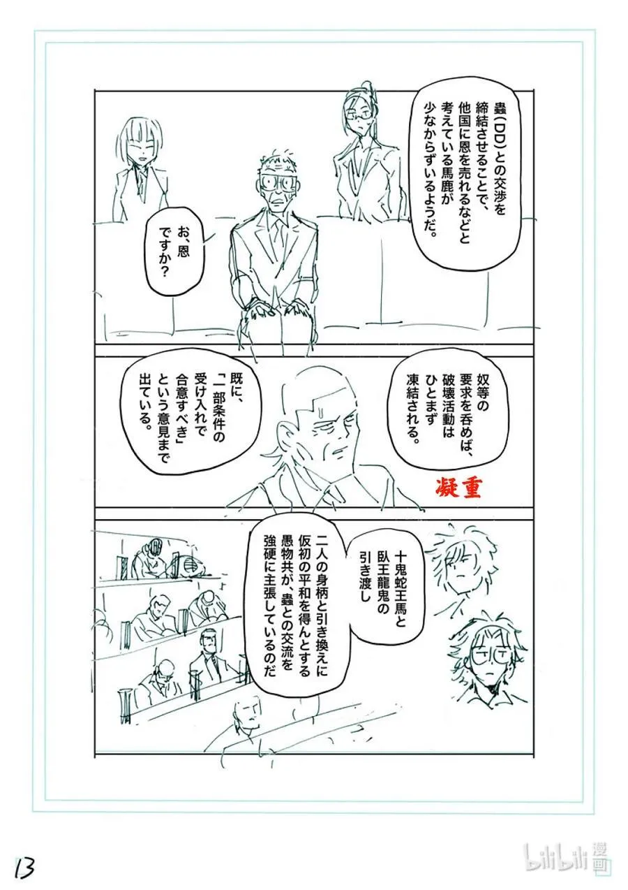237 毫无办法 第34页