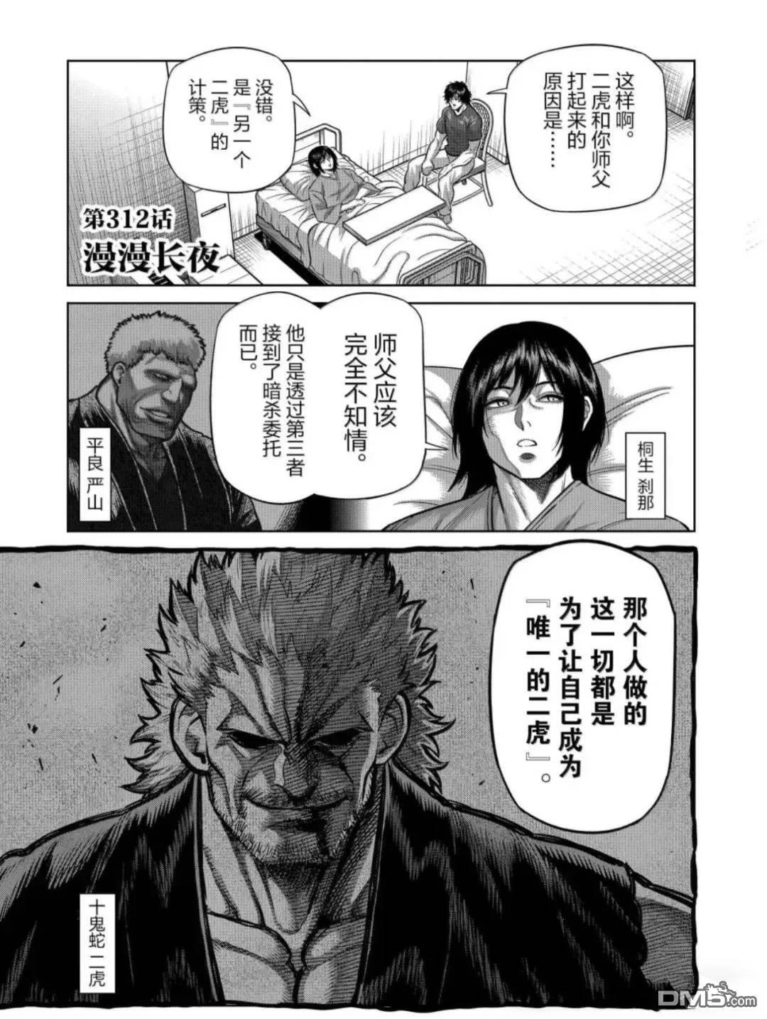 第312话 第1页