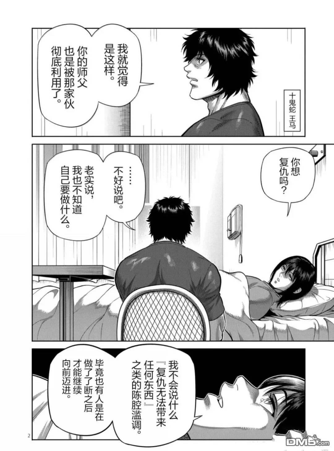 第312话 第2页