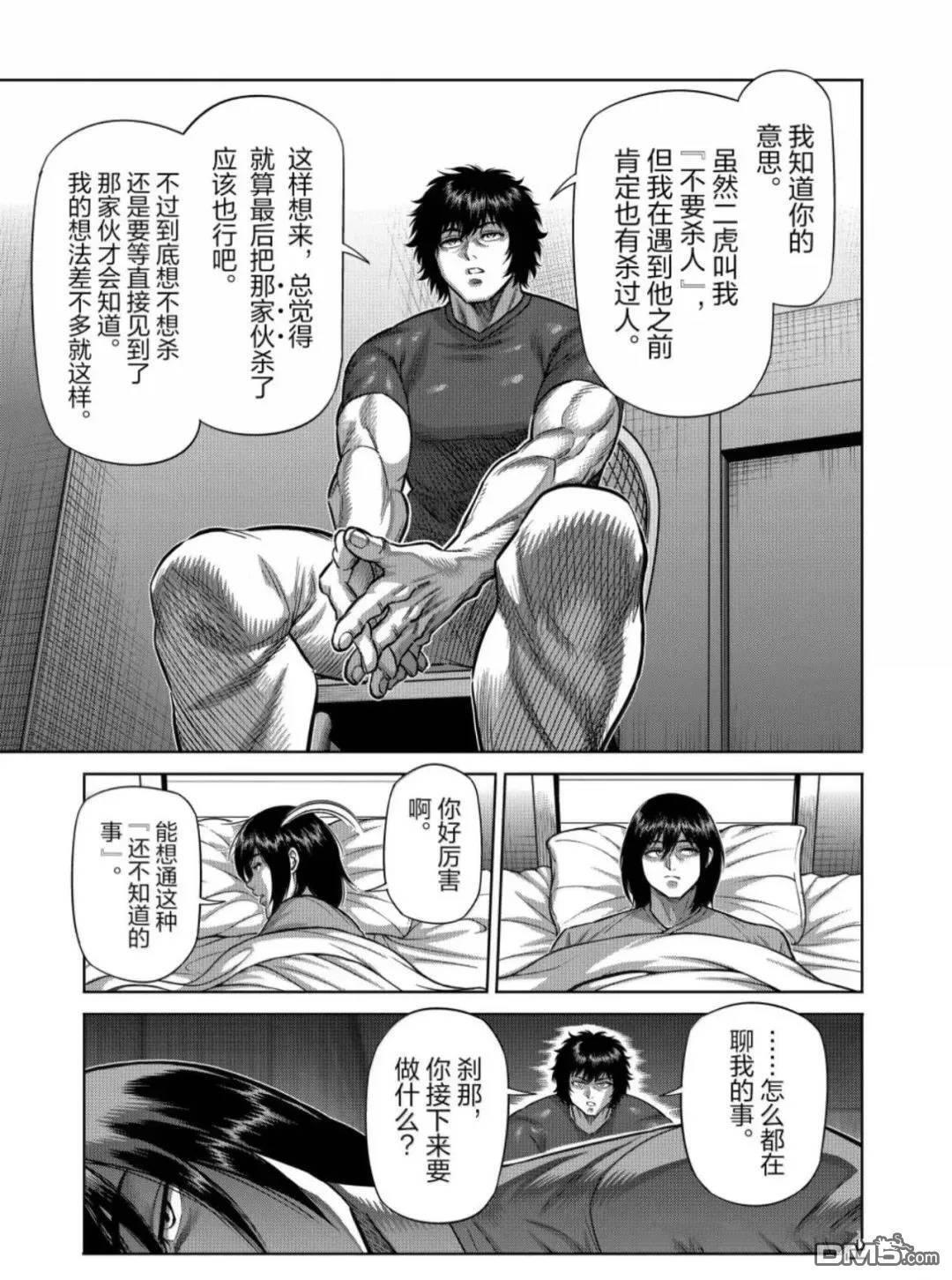 第312话 第3页