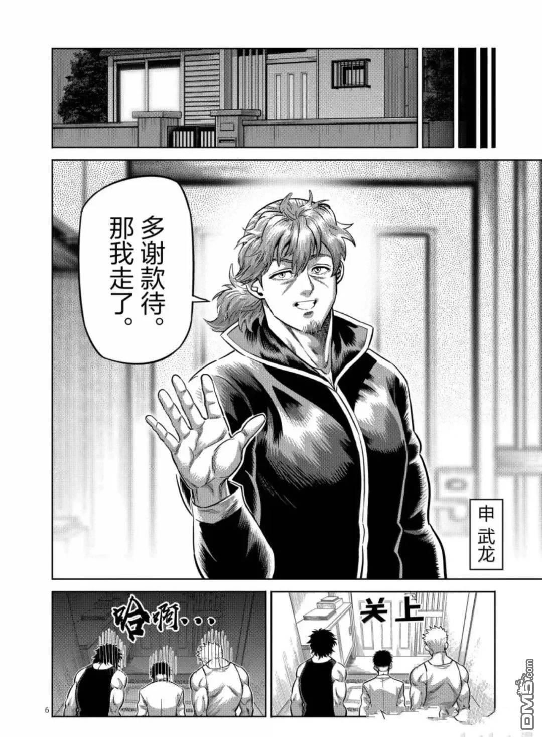 第312话 第6页