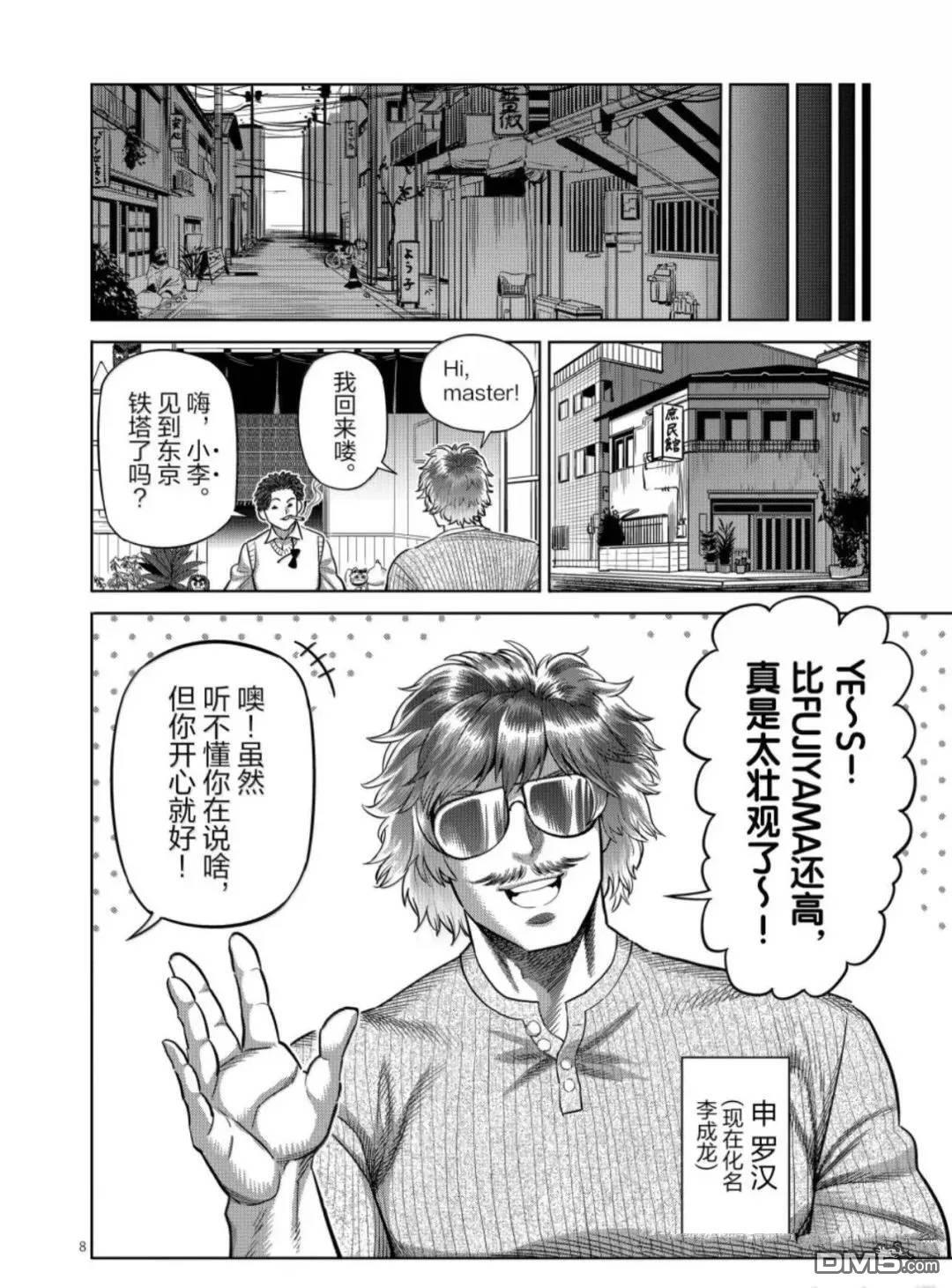 第312话 第8页