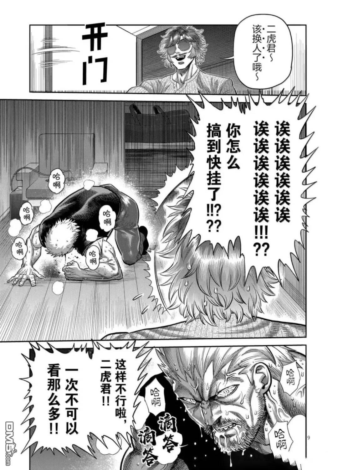 第312话 第9页