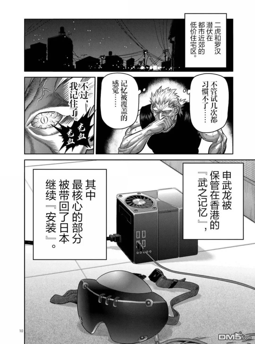 第312话 第10页