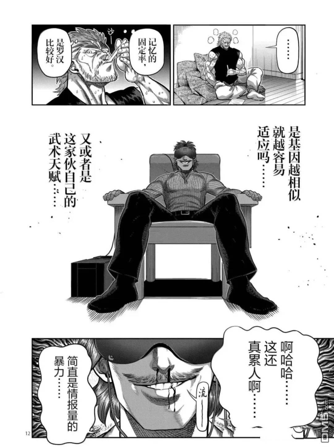 第312话 第11页
