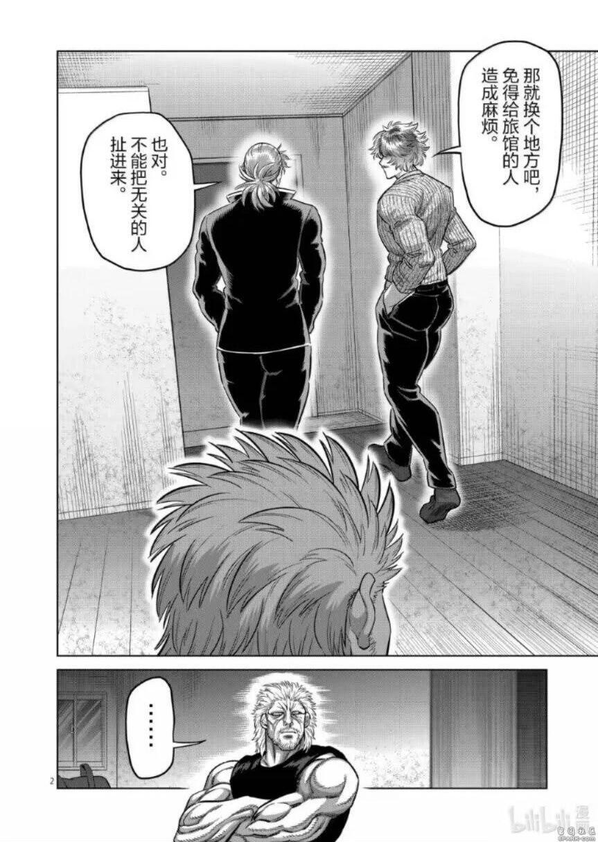 第313话 第3页