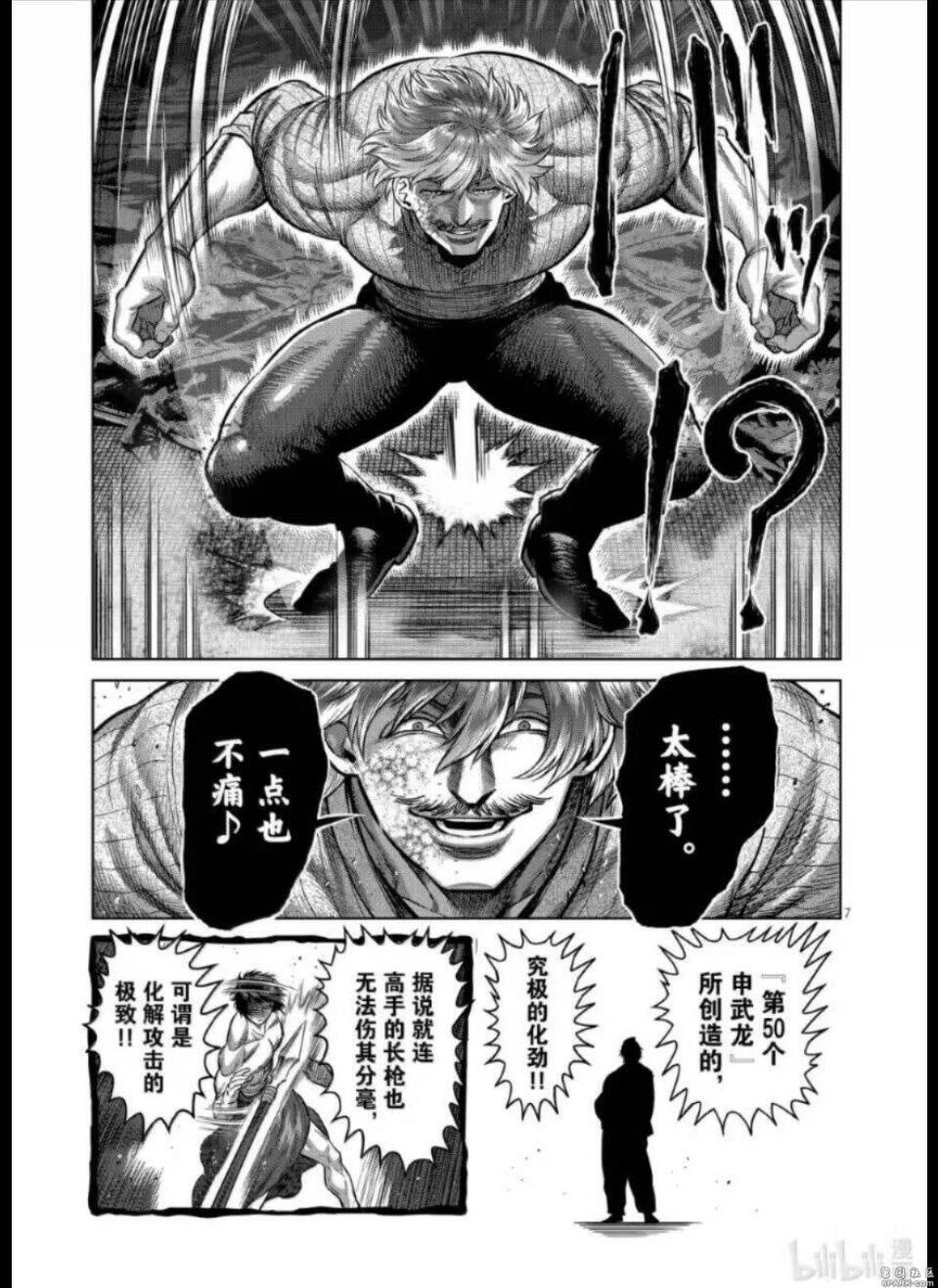 第313话 第8页