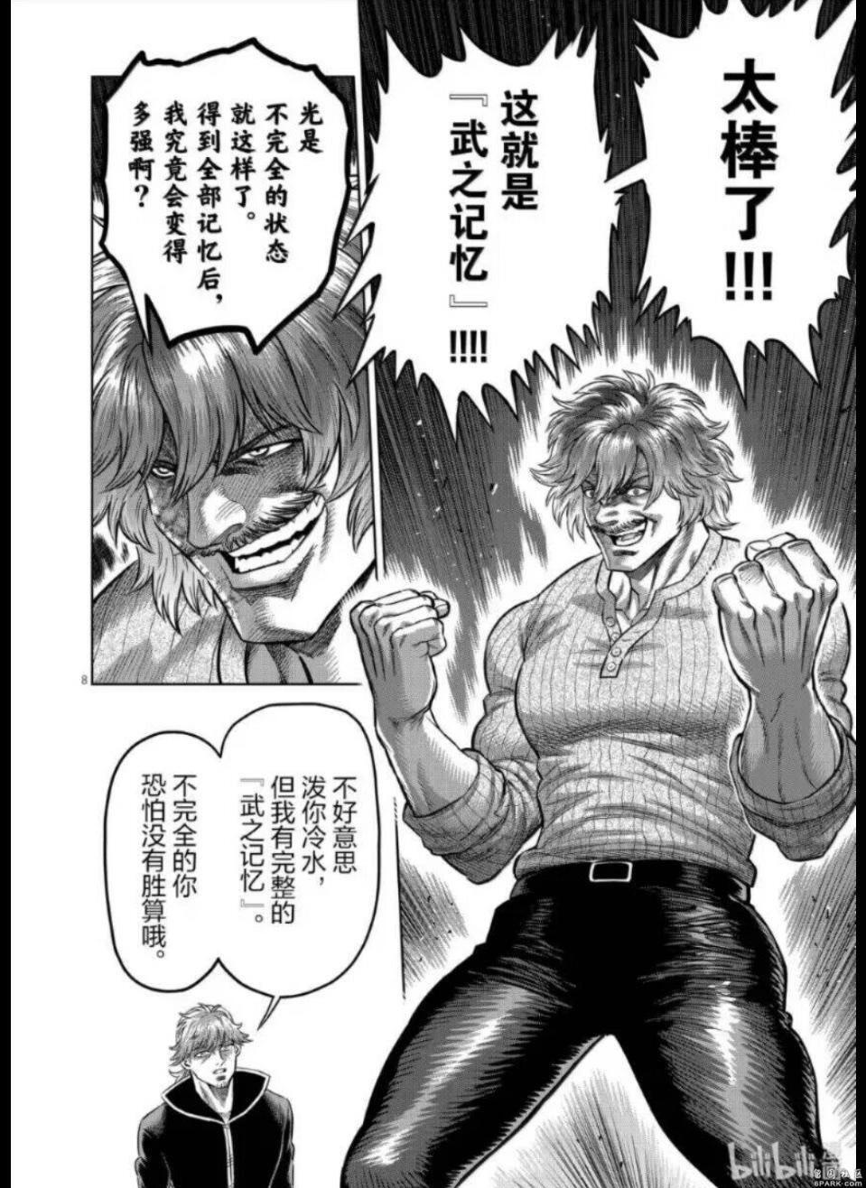 第313话 第9页