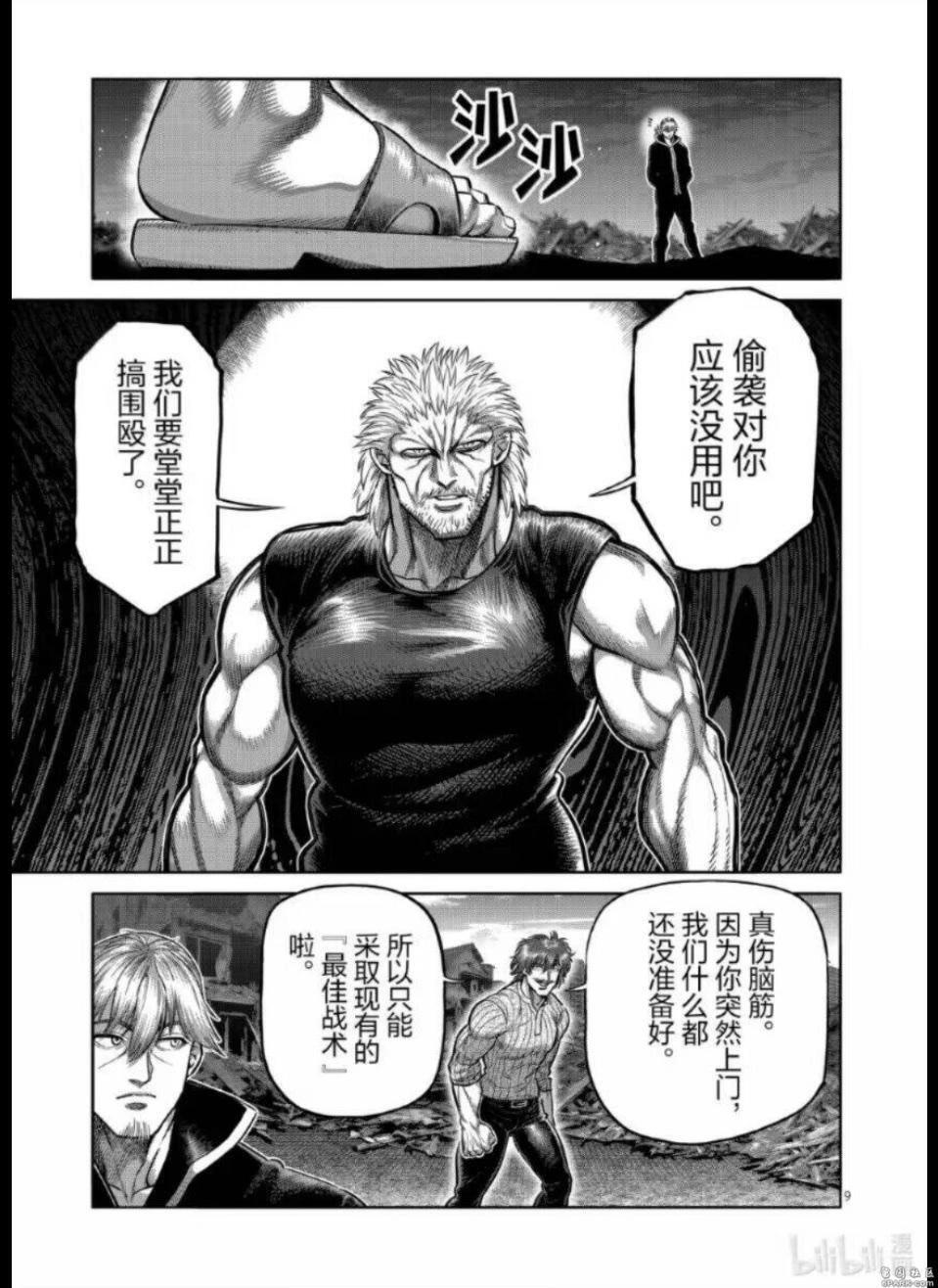 第313话 第10页