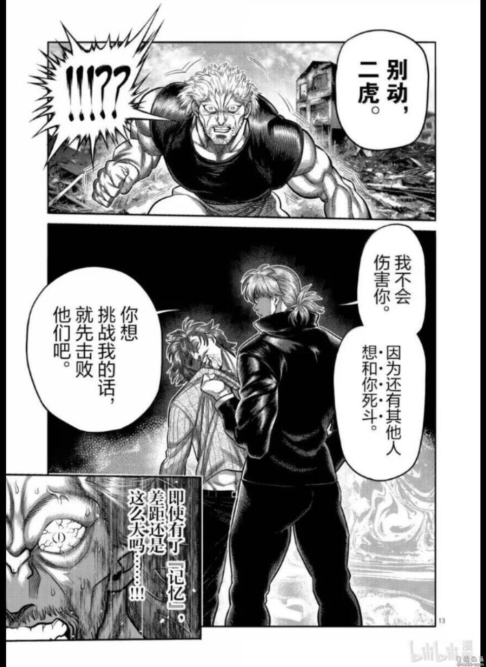 第313话 第14页