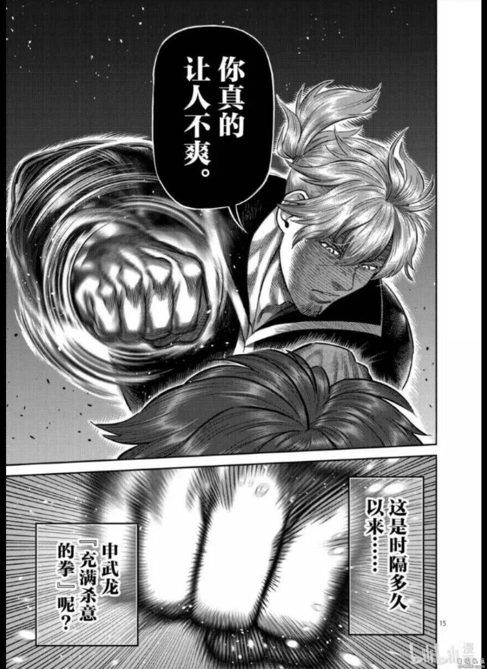 第313话 第16页
