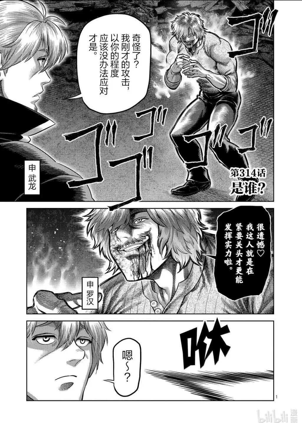 第314话 第1页
