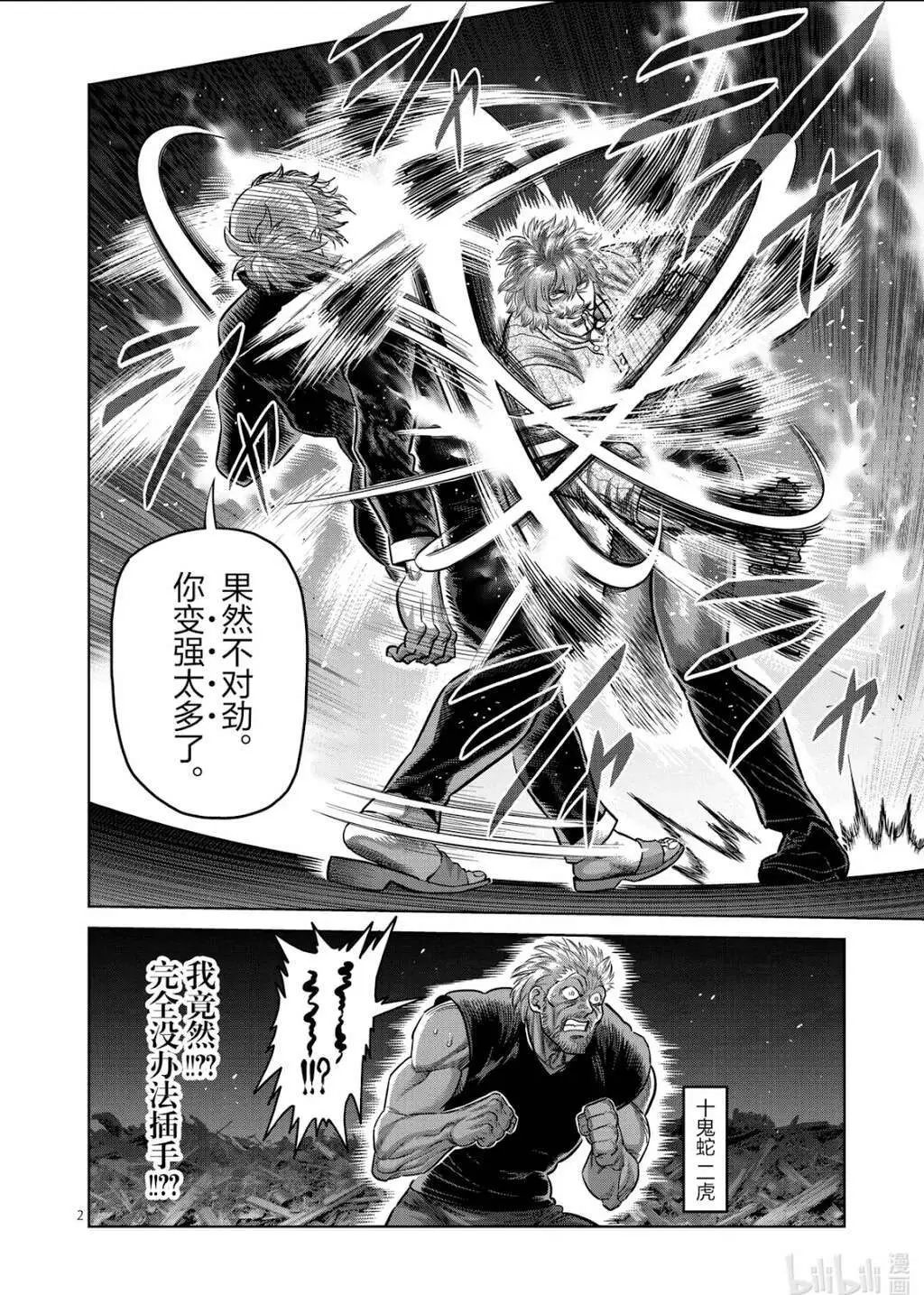 第314话 第2页