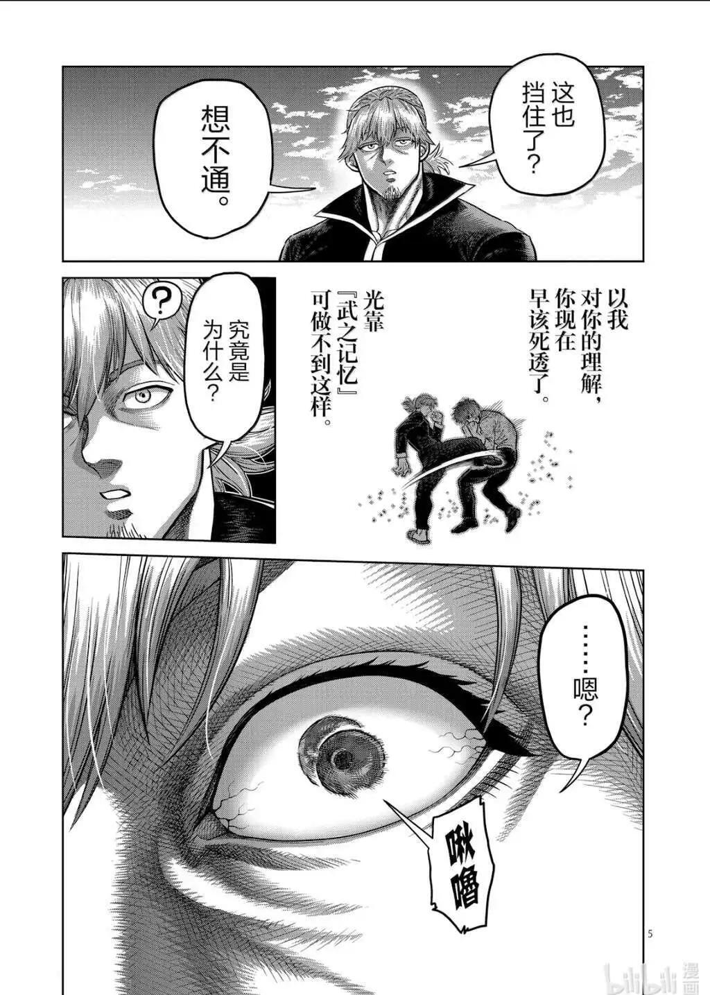 第314话 第5页