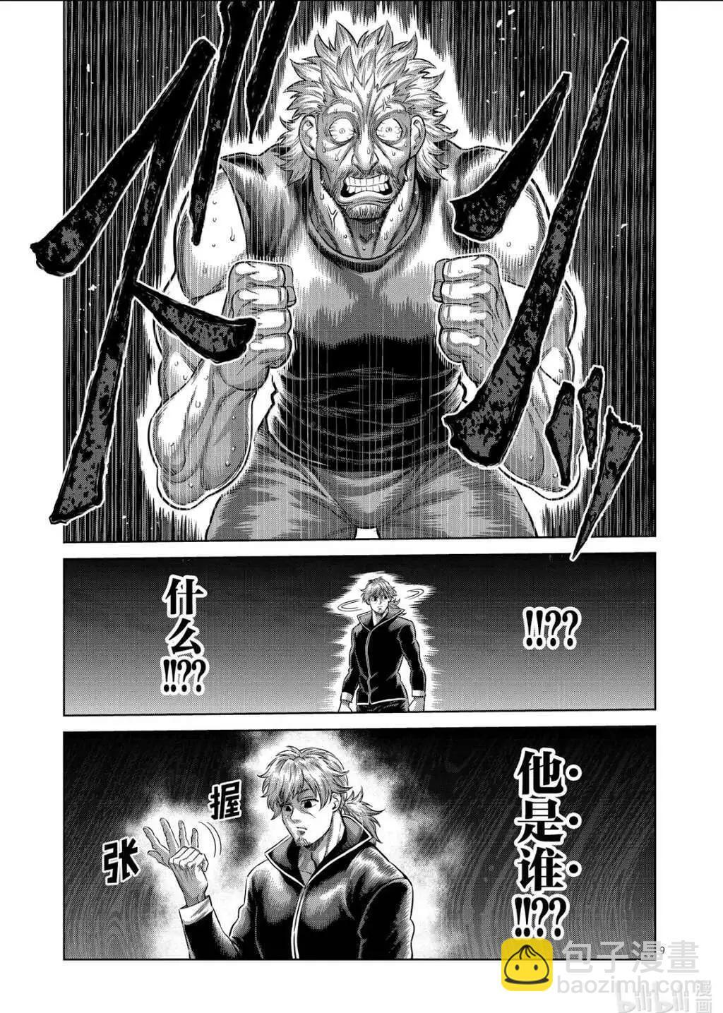 第314话 第9页