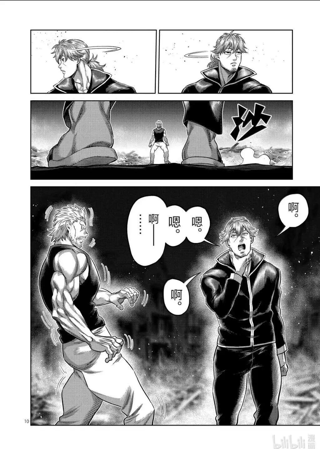 第314话 第10页