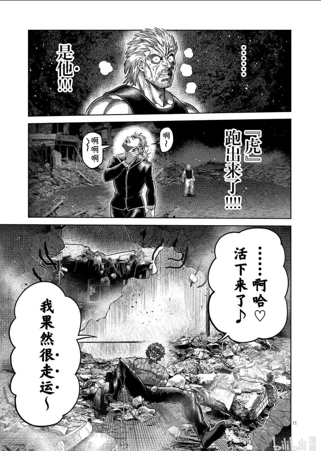 第314话 第11页