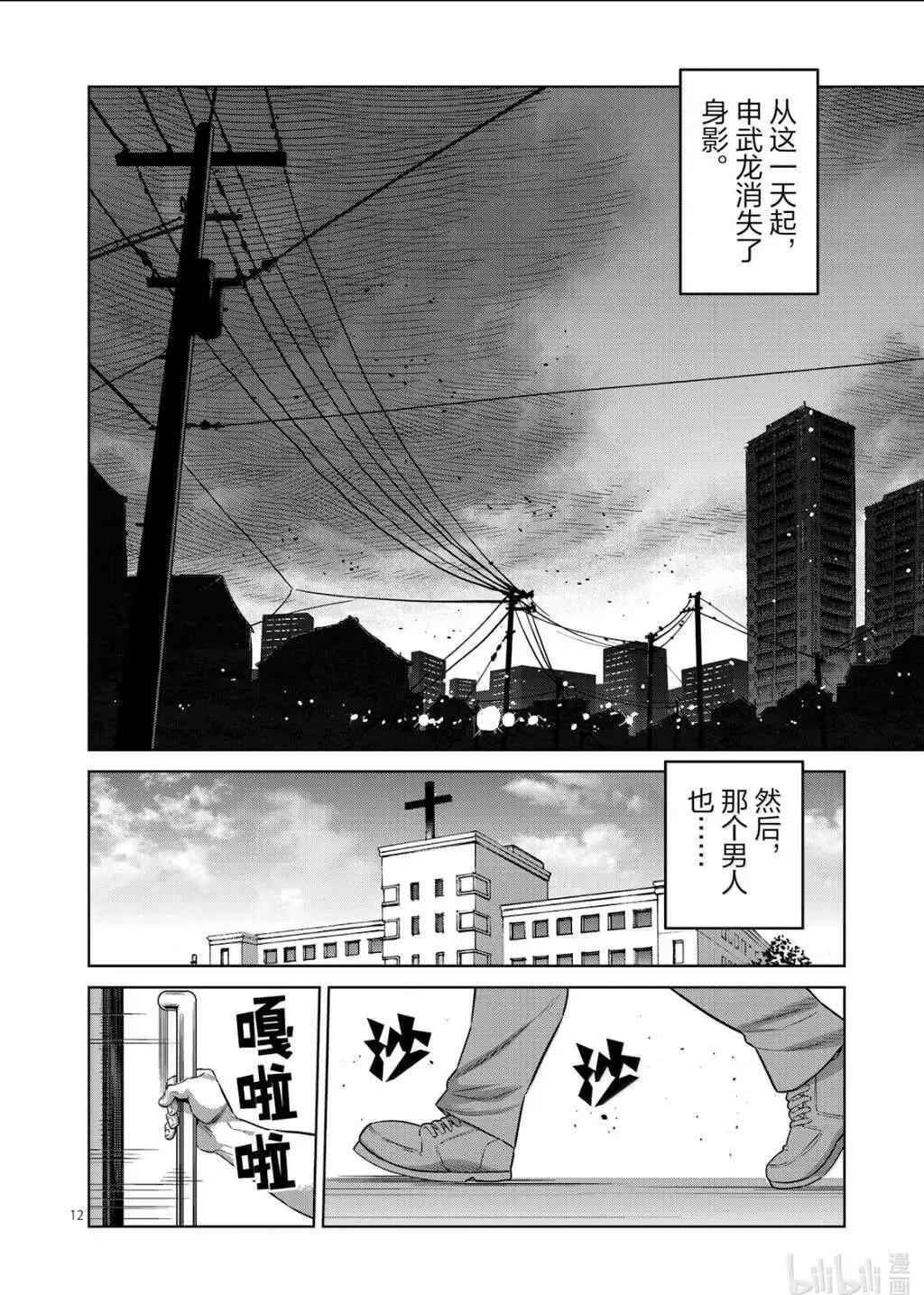 第314话 第12页