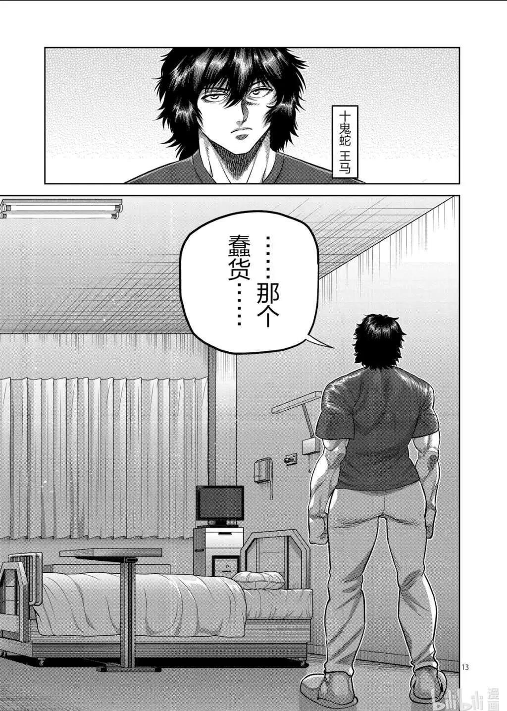 第314话 第13页