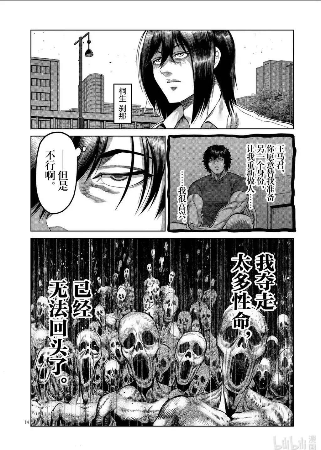 第314话 第14页