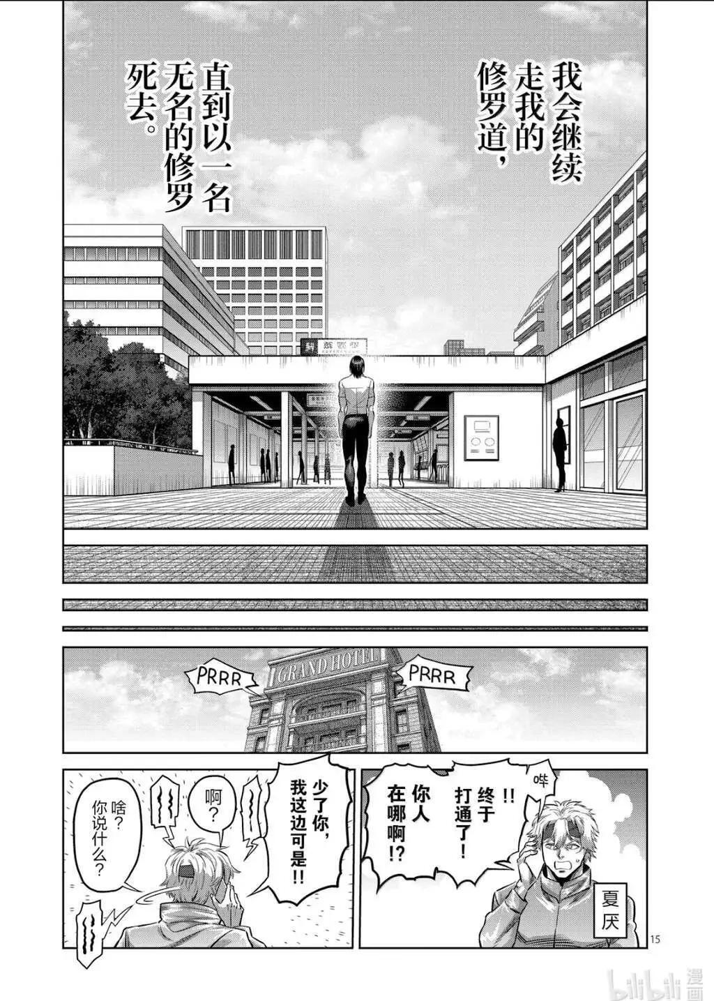第314话 第15页