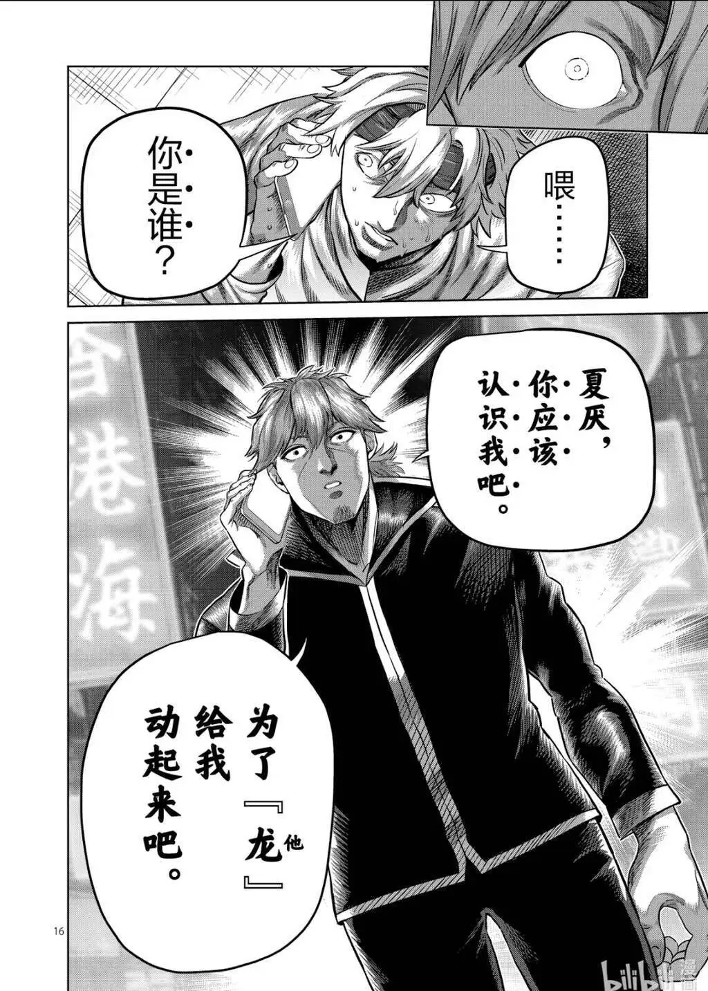 第314话 第16页