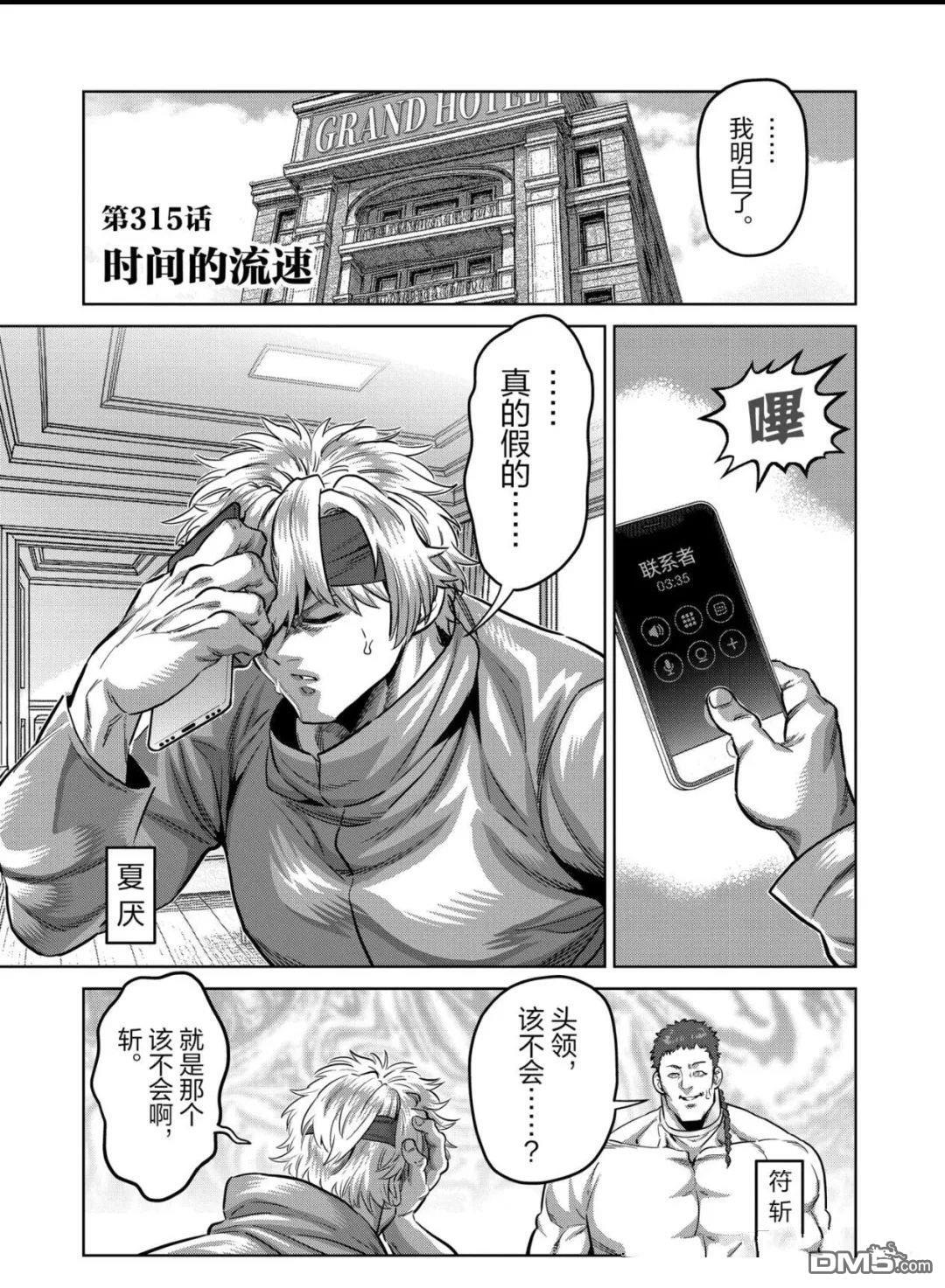 第315话 第1页
