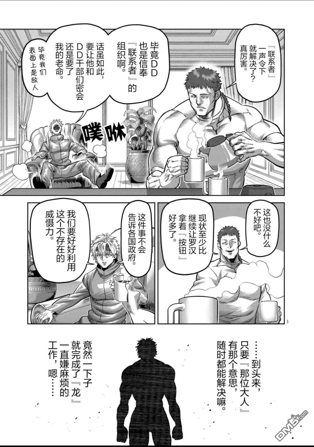 第315话 第3页