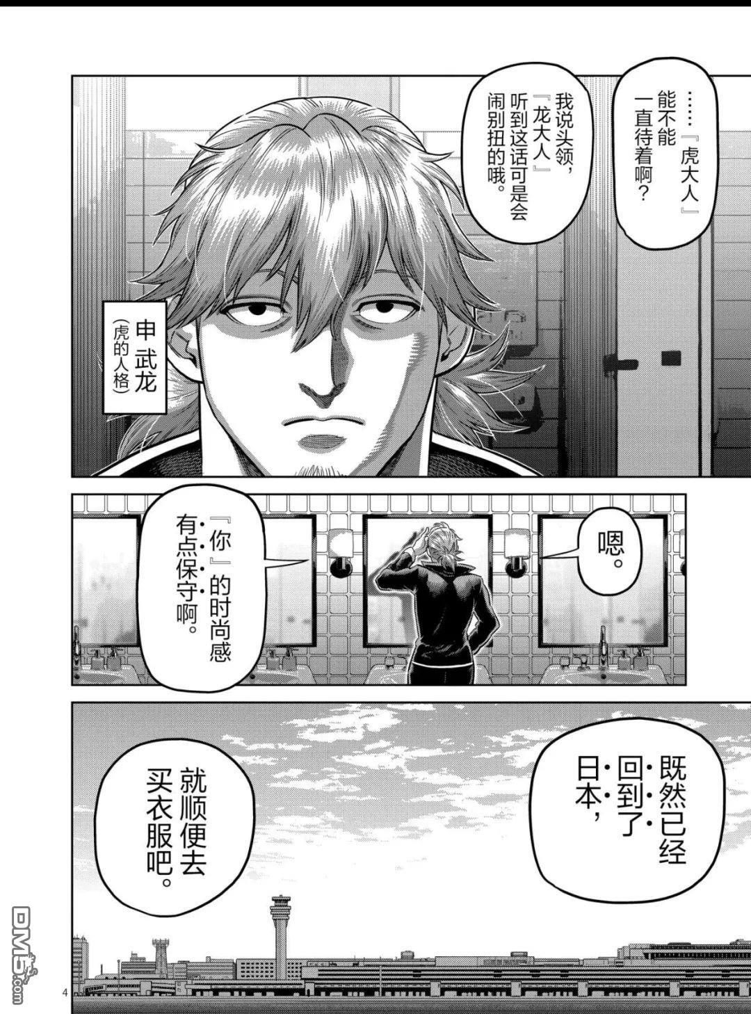 第315话 第4页