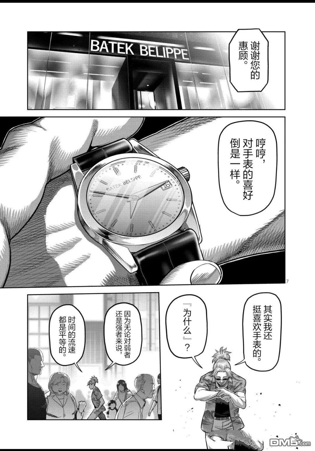 第315话 第7页