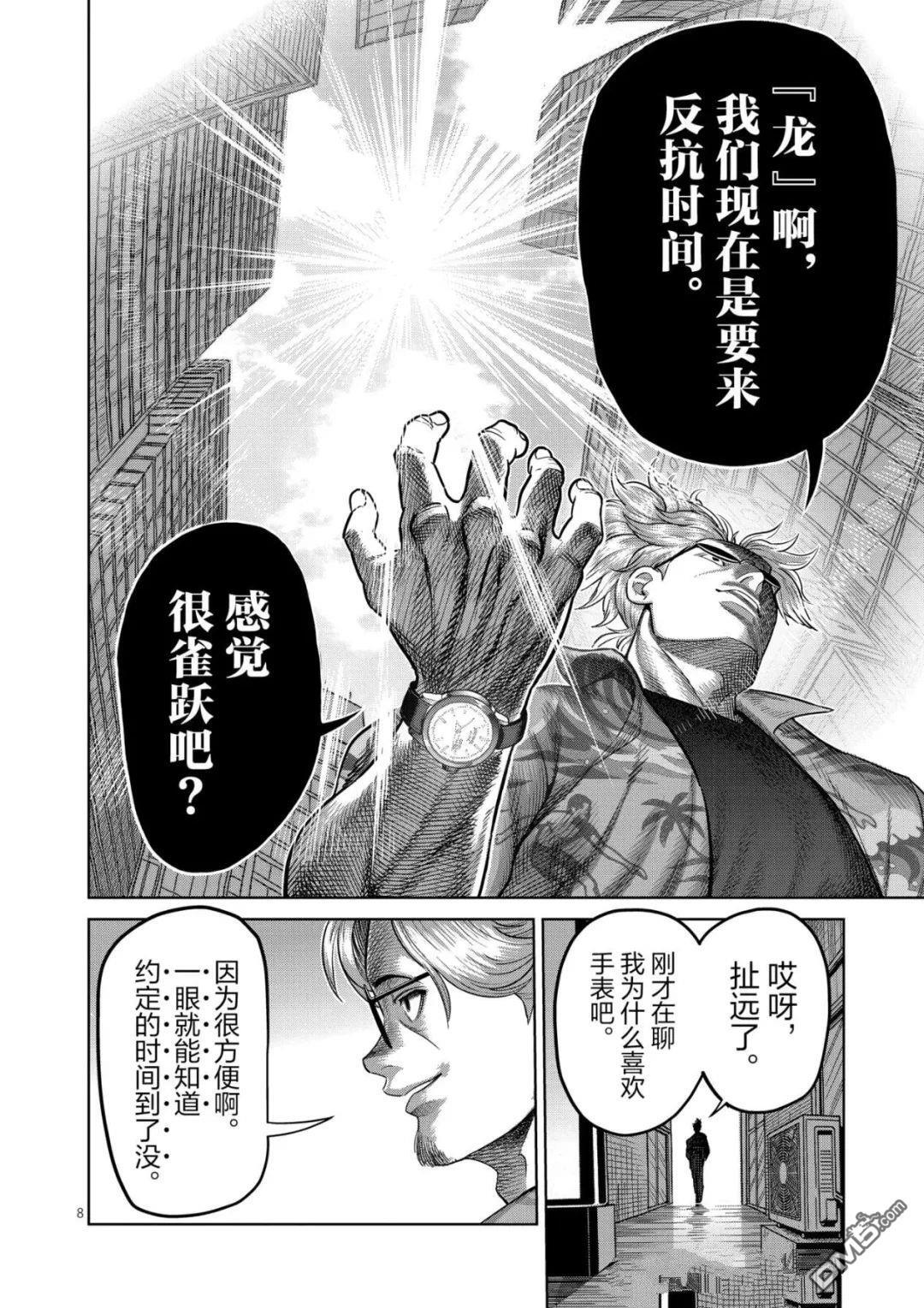 第315话 第8页