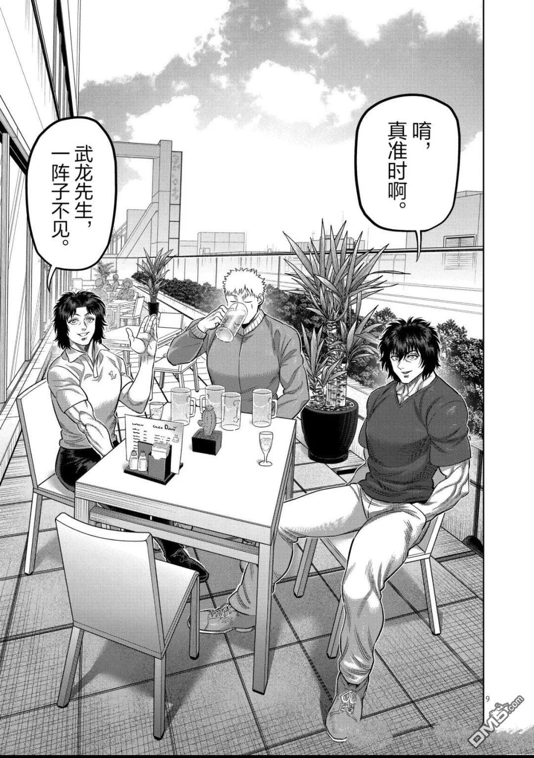 第315话 第9页