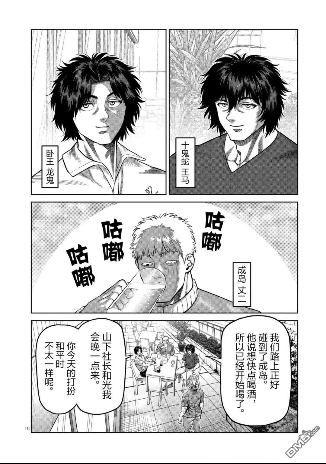 第315话 第10页