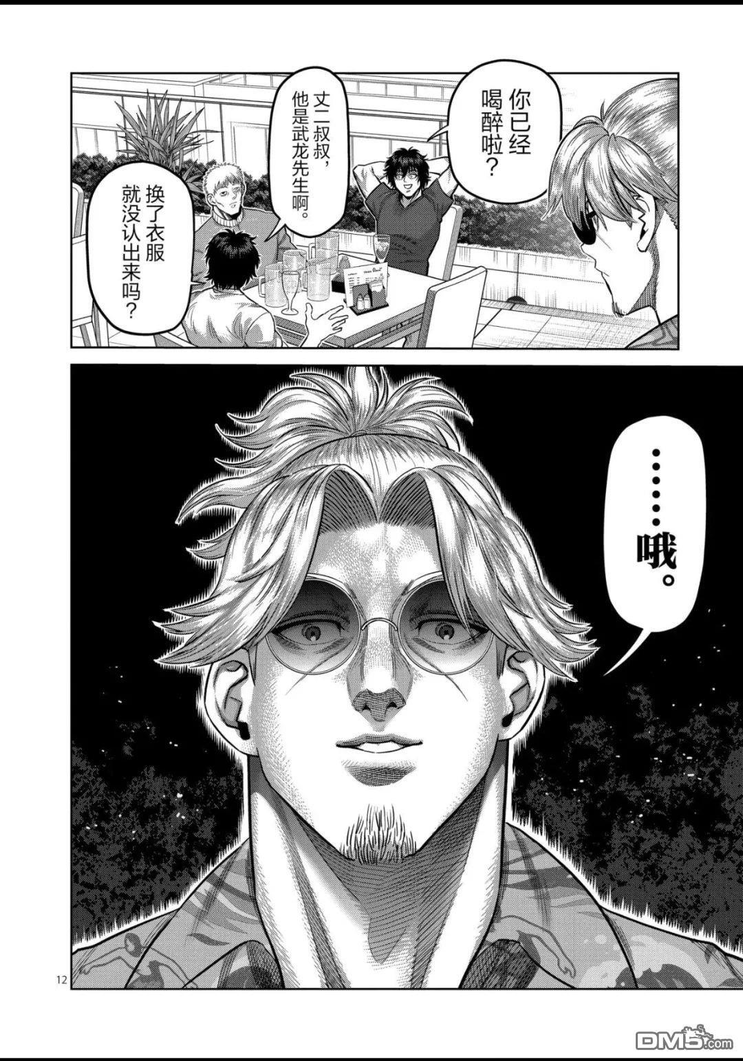 第315话 第12页