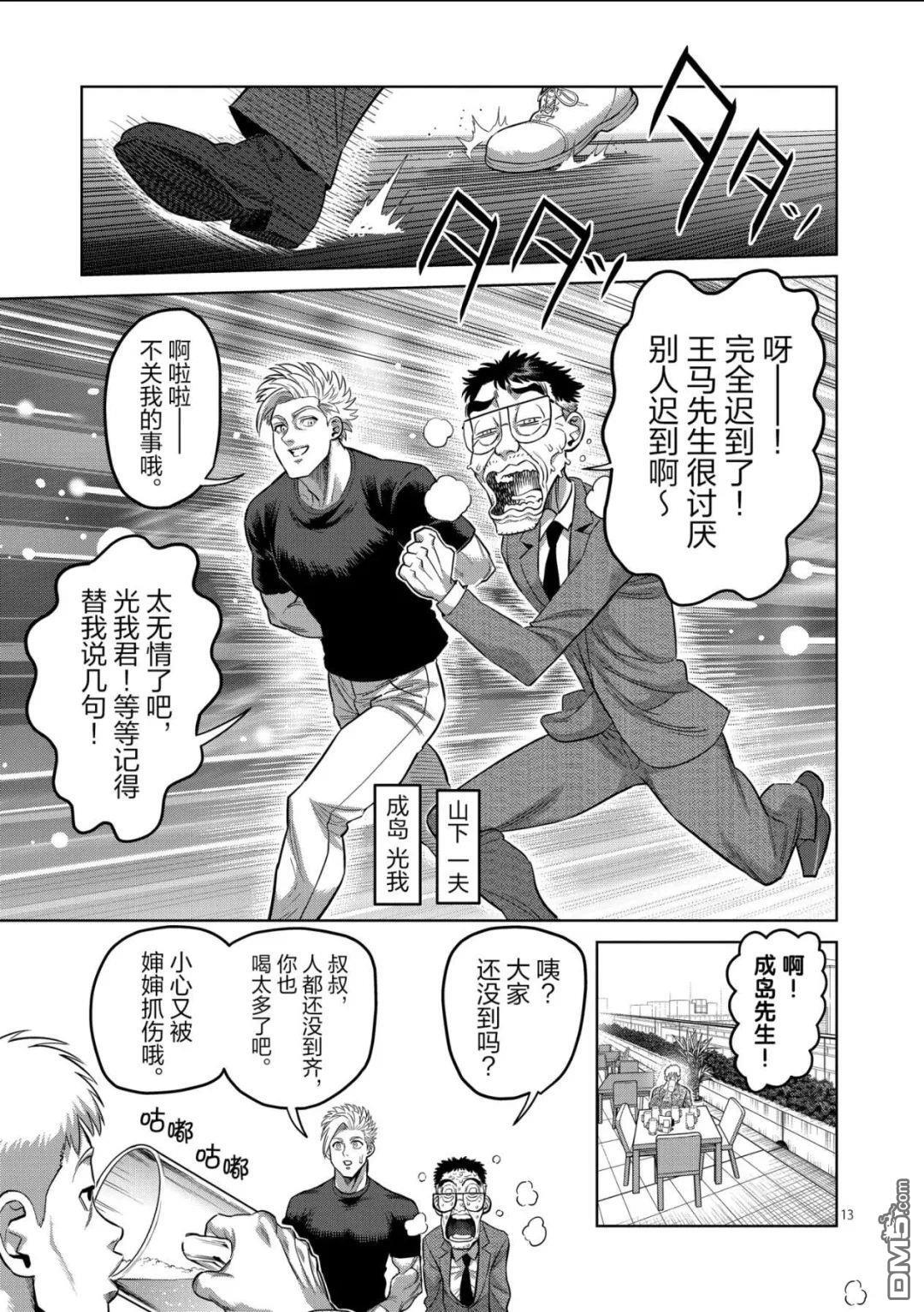 第315话 第13页