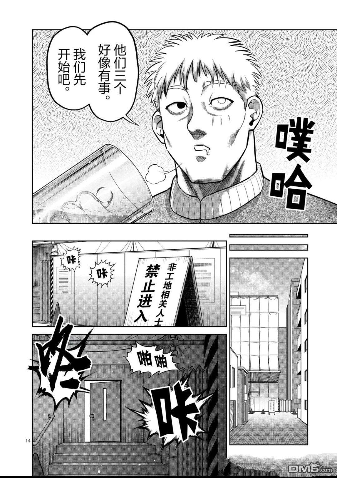 第315话 第14页