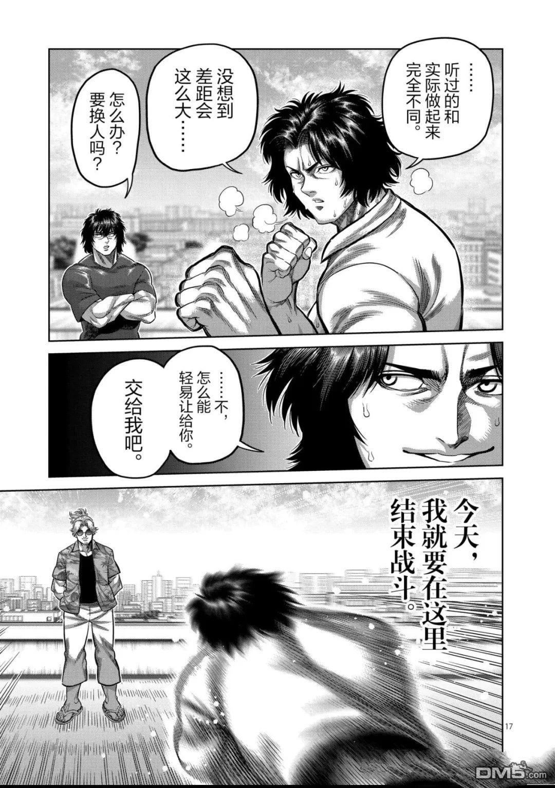 第315话 第17页