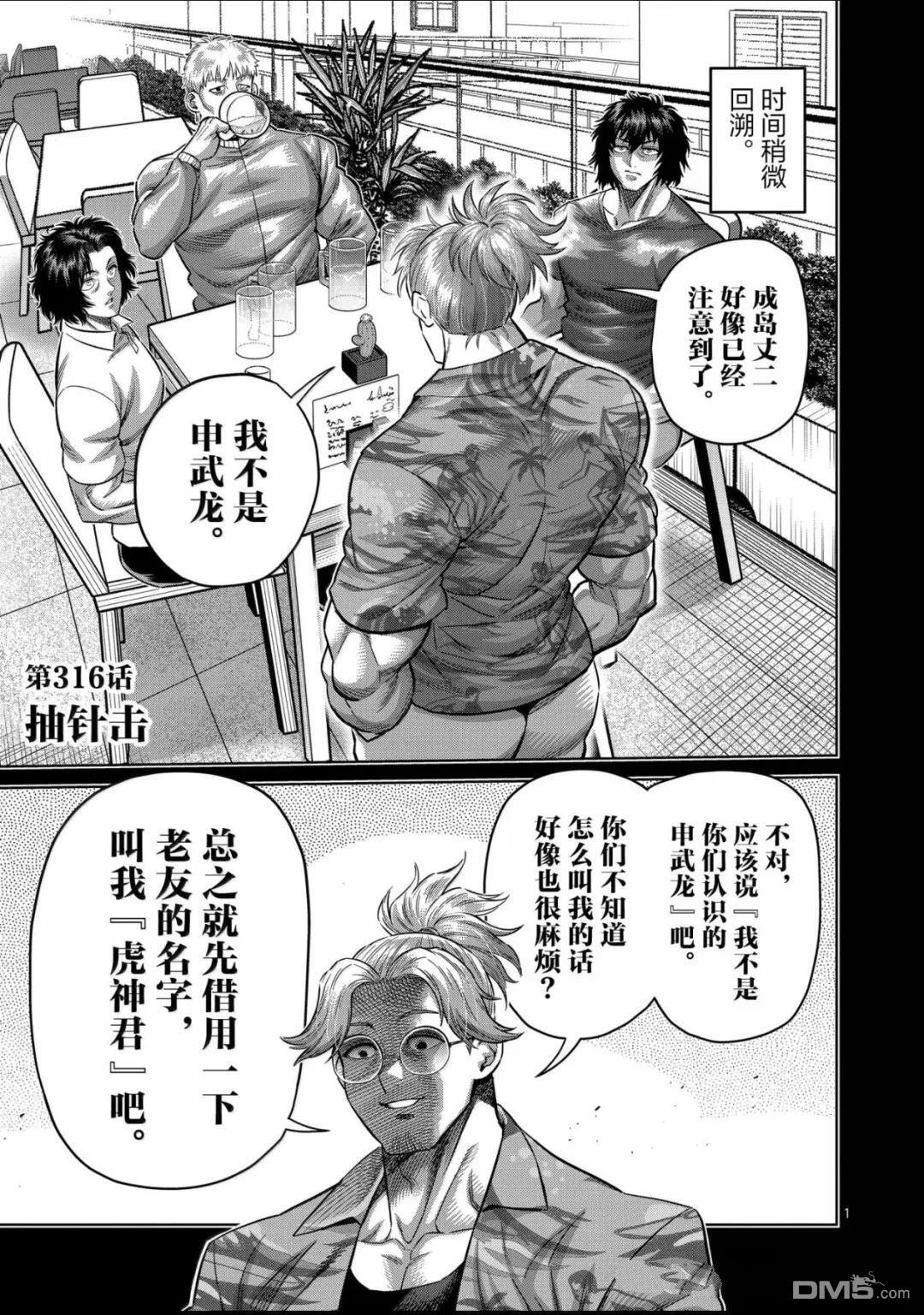 第316话 第1页