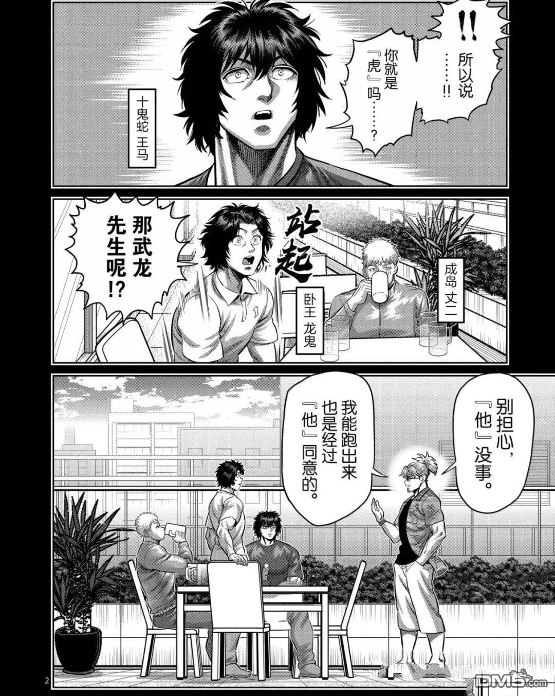 第316话 第2页