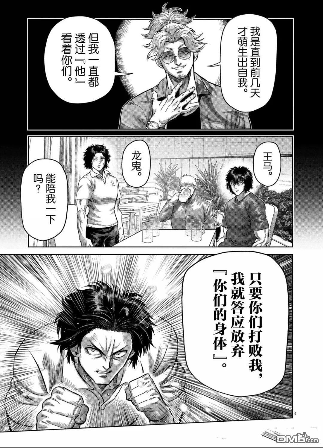 第316话 第3页