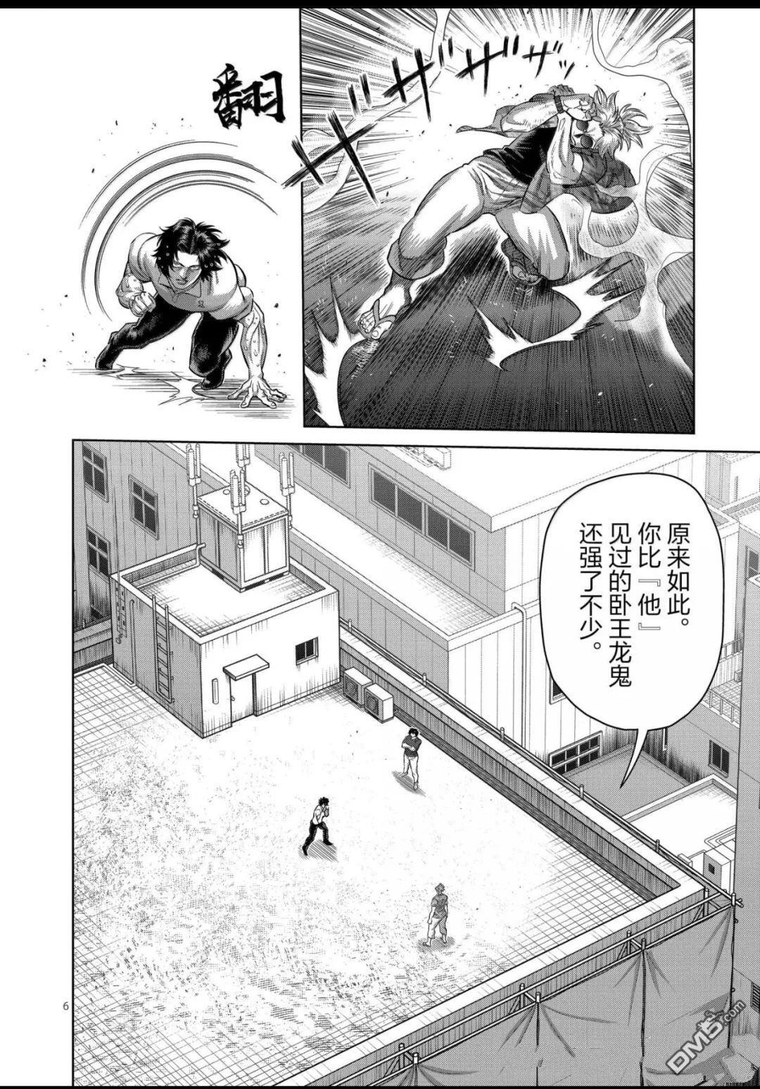 第316话 第6页