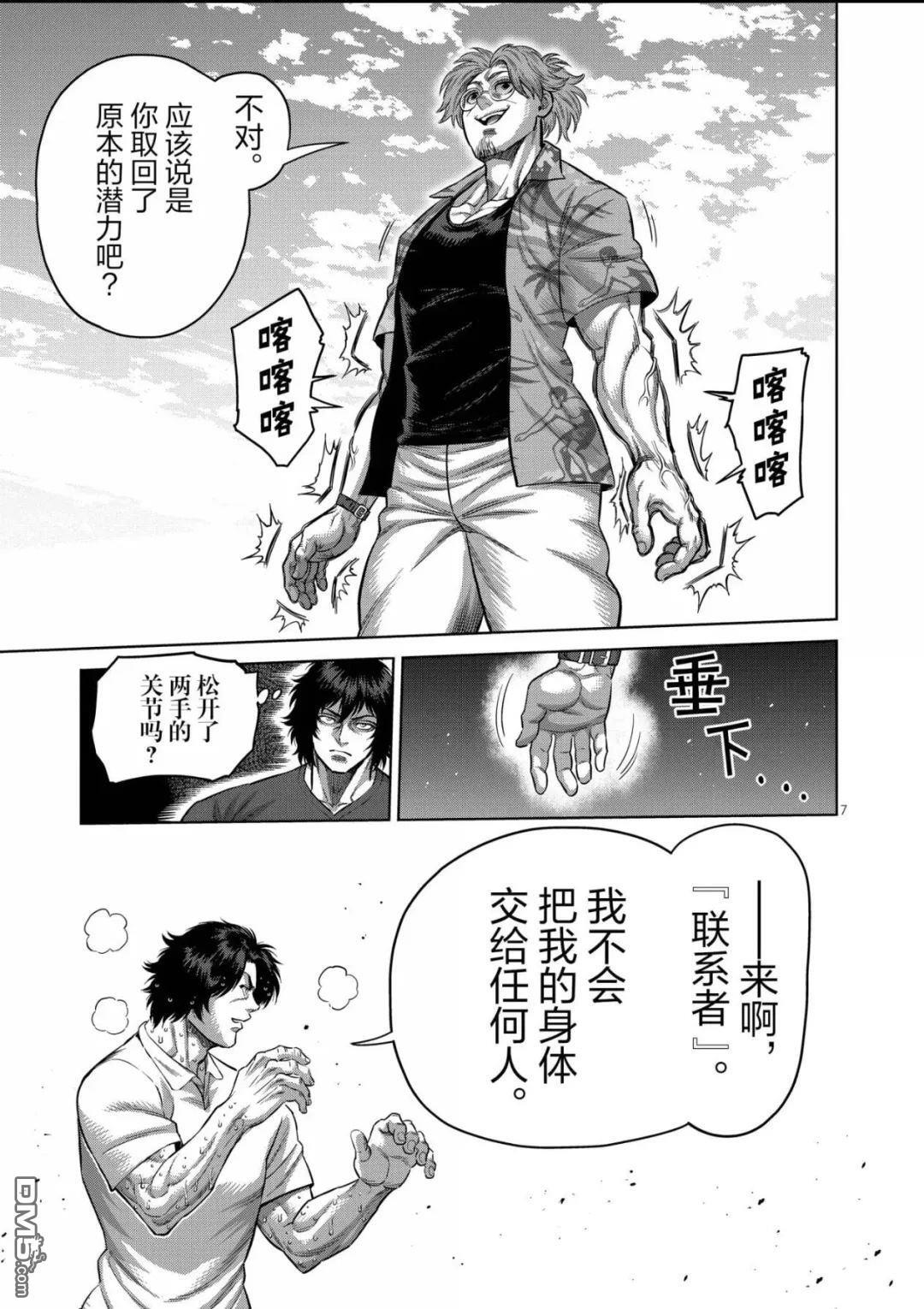 第316话 第7页