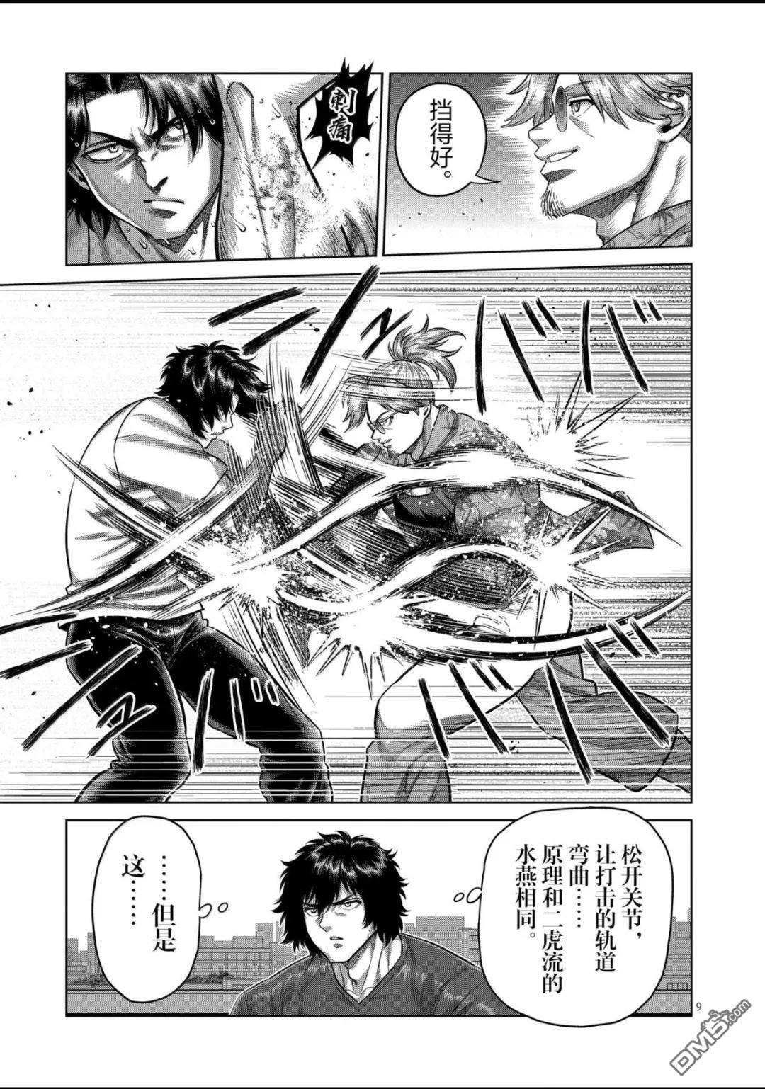 第316话 第9页