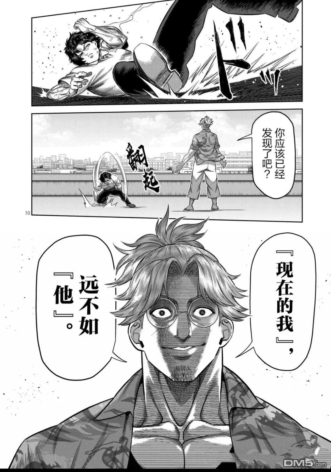 第316话 第10页
