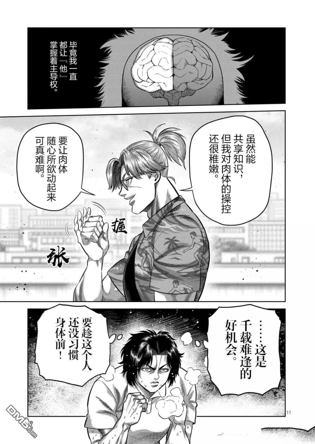 第316话 第11页